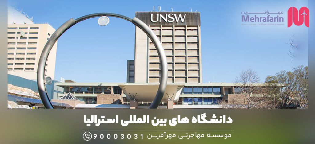 دانشگاه های بین المللی استرالیا