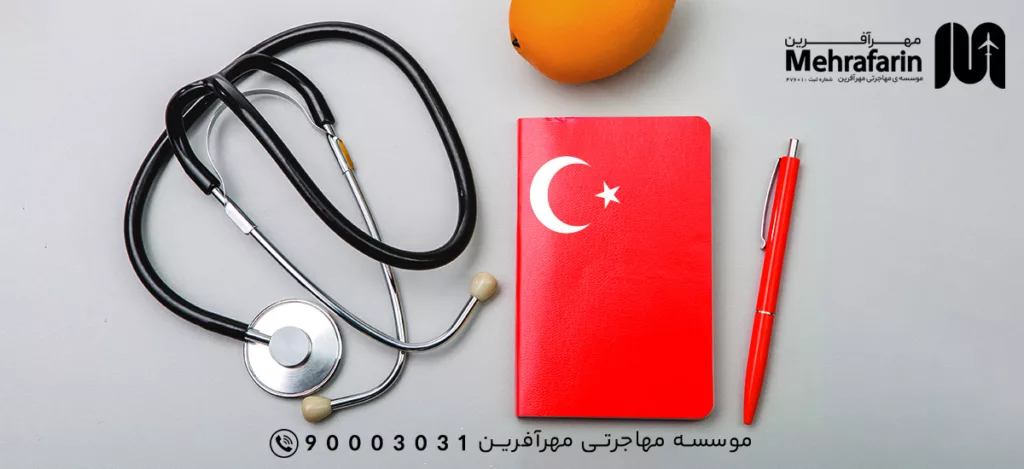 درامد پزشکان ترکیه