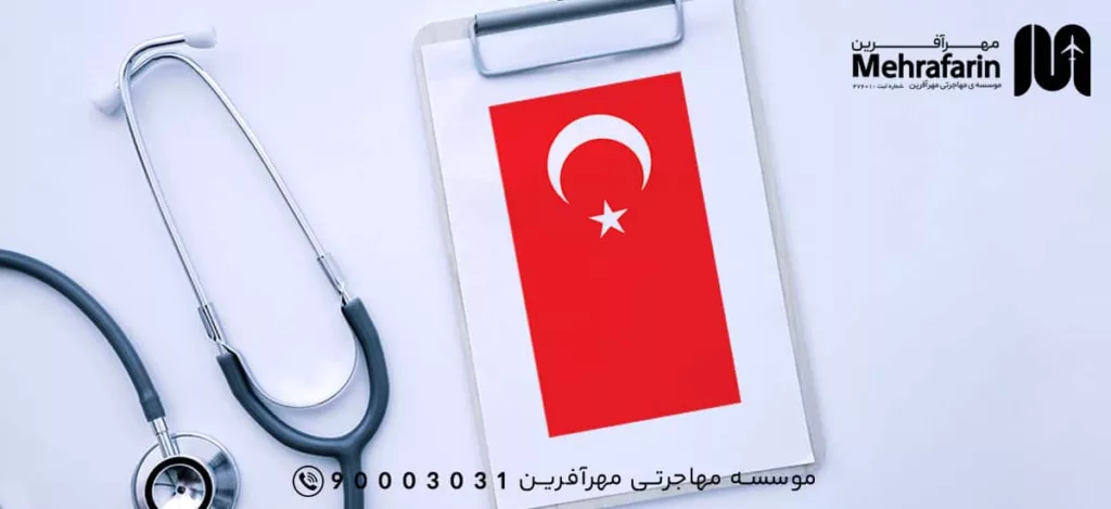 ساختار تحصیل پزشکی در ترکیه