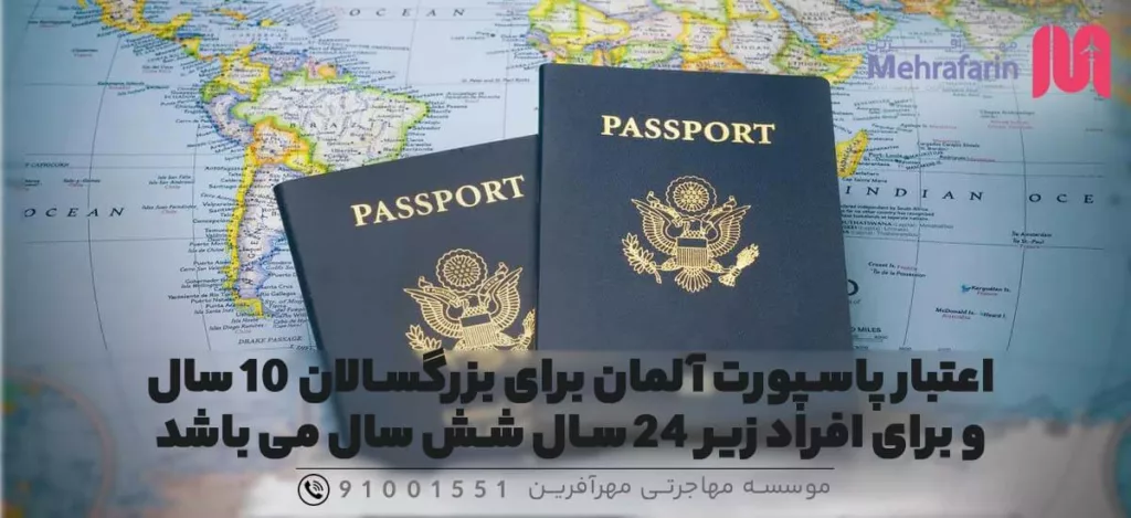 پاسپورت های آلمانی تا چند سال اعتبار دارند؟