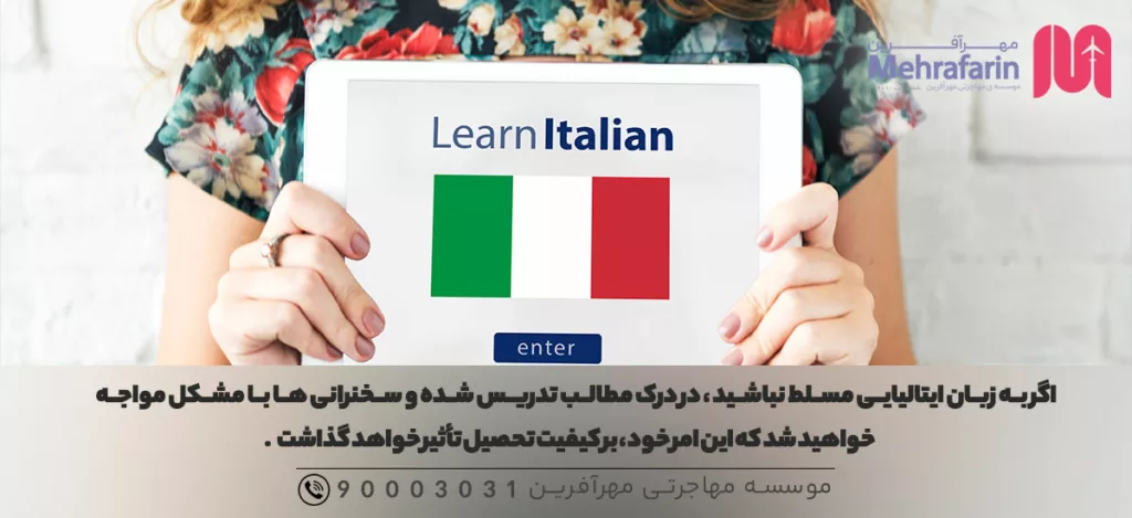 معایب تحصیل در ایتالیا