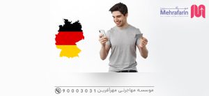 کارت شانس آلمان